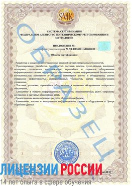 Образец сертификата соответствия (приложение) Осинники Сертификат ISO 27001